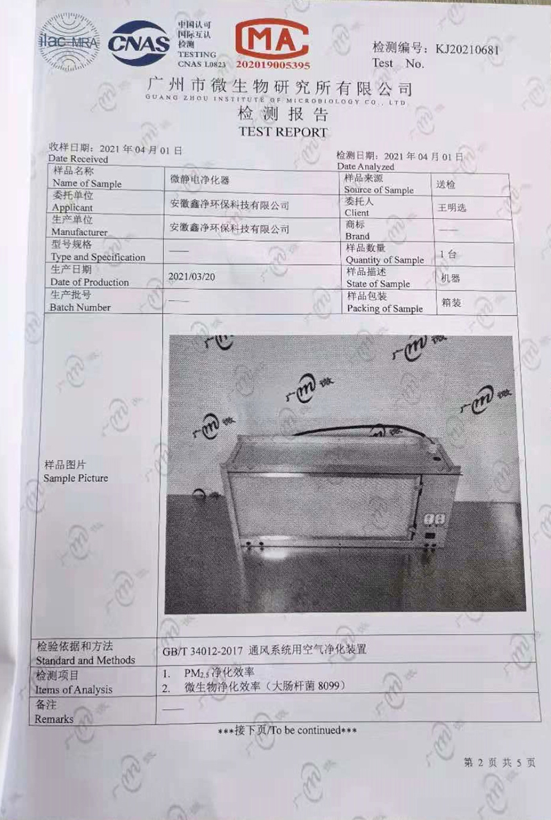 檢測報告(圖2)